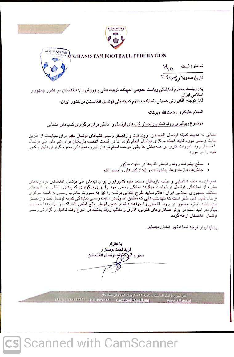 الزام به ثبت بازیکنان در سامانه رسمی کمیته فوتسال