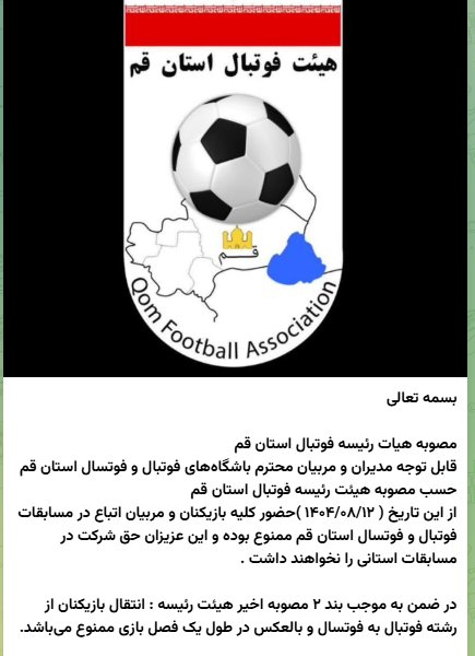 ممنوعیت شرکت بازیکنان و مربیان افغانستان در مسابقات استان قم